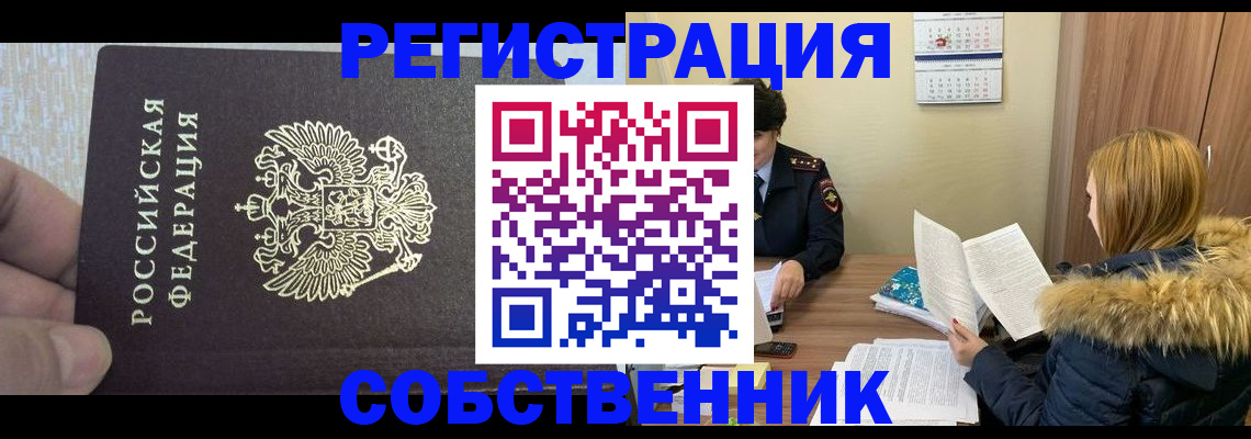 временная регистрация для всех в Сясьстрое